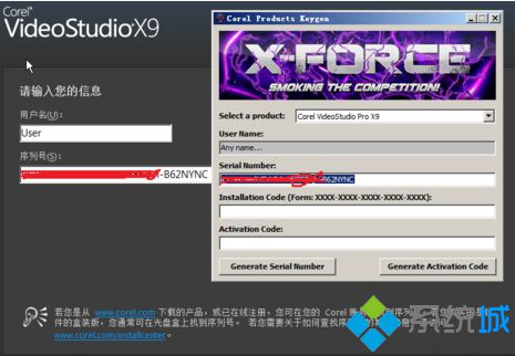 电脑中如何使用会声会影X9注册机完成注册并安装软件3