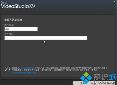 电脑中如何使用会声会影X9注册机完成注册并安装软件2