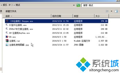 电脑中如何使用会声会影X9注册机完成注册并安装软件1