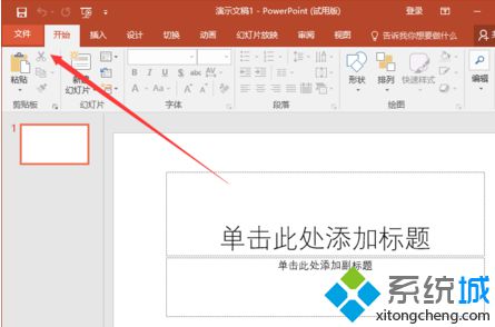 在电脑中如何修改PowerPoint2016自动保存的时间间隔2