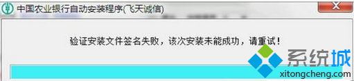 Win7纯净版无法安装农业银行K宝如何解决