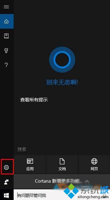 Win10下使用“你好,小娜”指令打不开Cortana的解决步骤1