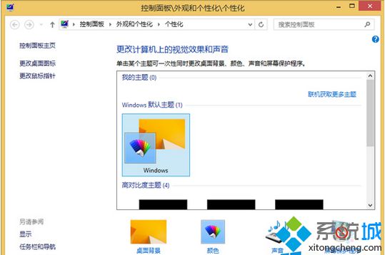 win8系统怎么彻底删除主题安装包的残余项【图文】