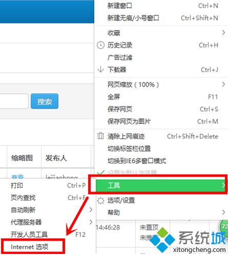 电脑正常联网的情况下无法打开网页的解决方法2