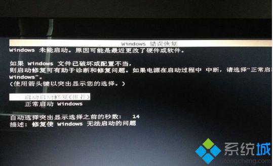 断电后重启win7系统系统时会自动开启Windows错误恢复界面怎么关闭