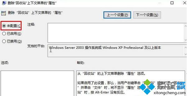 Win10系统下回收站属性无法打开的解决步骤3