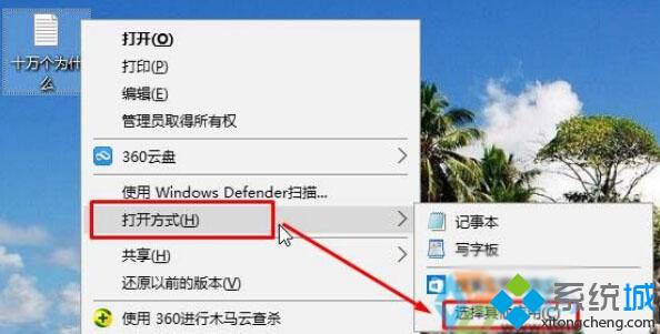 Windows10系统下TXT文本文档无法打开的解决步骤1