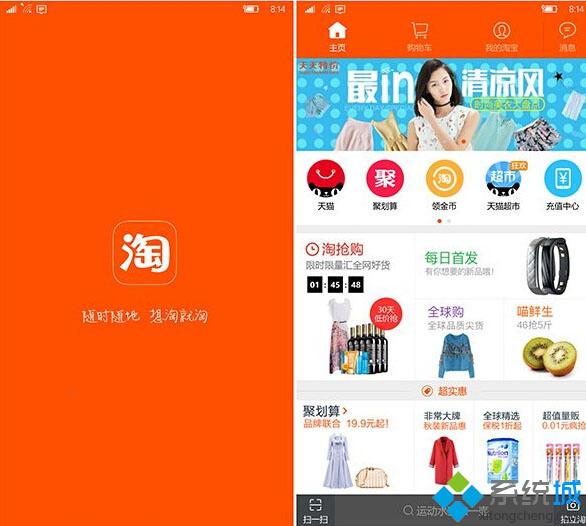 Win10 UWP版《淘宝》迎来更新：进一步优化手机端首页