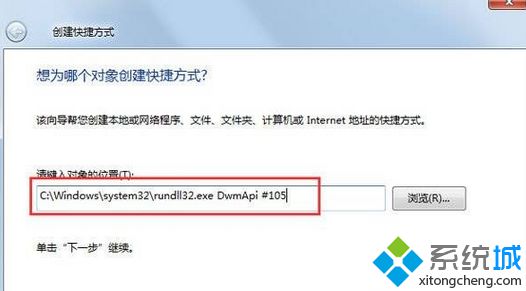 输入：C:\Windows\system32\rundll32.exe DwmApi #105 