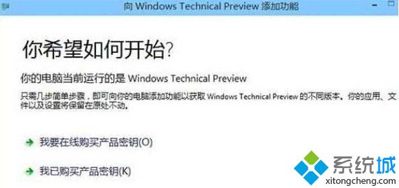 Win10系统提示“不能用于激活此版本的Windows”的解决步骤3