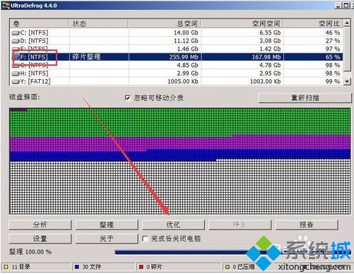 如何通过大白菜U盘启动盘来进行电脑磁盘碎片整理5