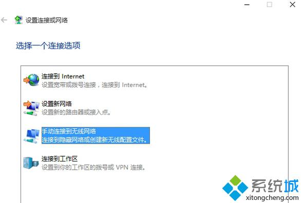 Win10系统连接隐藏无线网络的步骤3