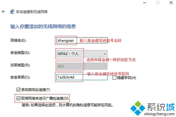 Win10系统连接隐藏无线网络的步骤4