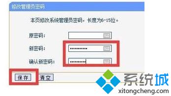 电脑中修改局域网Web登录管理设置的操作方法5