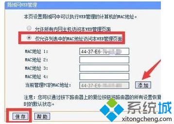 电脑中修改局域网Web登录管理设置的操作方法2