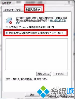 电脑中运行软件会闪退怎么办？解决应用程序闪退问题的方法4