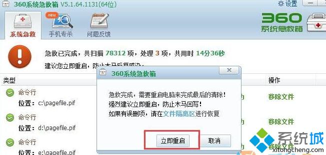 Win10系统下星云导航篡改了浏览器主页的解决步骤6