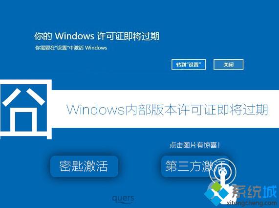 Windows内部版本许可证即将过期