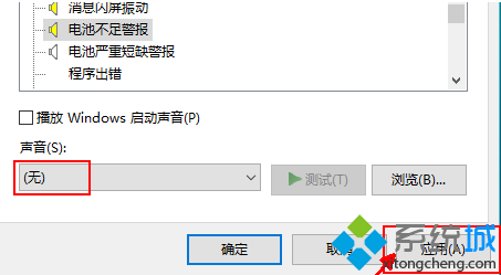 笔记本电脑电量不足发出的警报声如何取消5