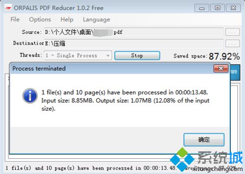 电脑中的PDF文档如何简单快速地压缩文件大小6