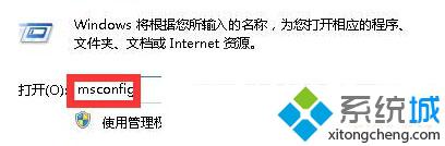 输入 “msconfig”并回车