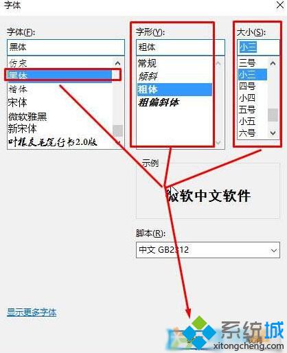 Win10系统更改TXT默认字体的步骤3