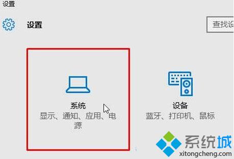 Win10系统还原程序默认打开方式的步骤1