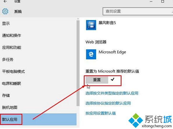 Win10系统还原程序默认打开方式的步骤2