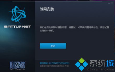 电脑无法打开战网客户端提示Battle.net Update Agent已停止工作如何解决1