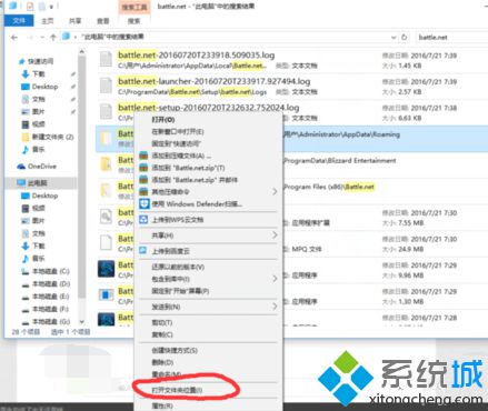 电脑无法打开战网客户端提示Battle.net Update Agent已停止工作如何解决11