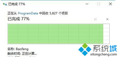 Win10删除programdata文件的步骤4