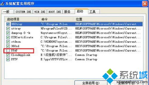 运行Msconfig命令