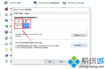 苹果电脑Windows系统修改默认启动系统的设置步骤4