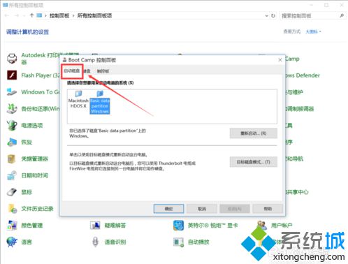 苹果电脑Windows系统修改默认启动系统的设置步骤3