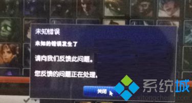 电脑中玩LOL游戏出现未知错误提示的解决方法