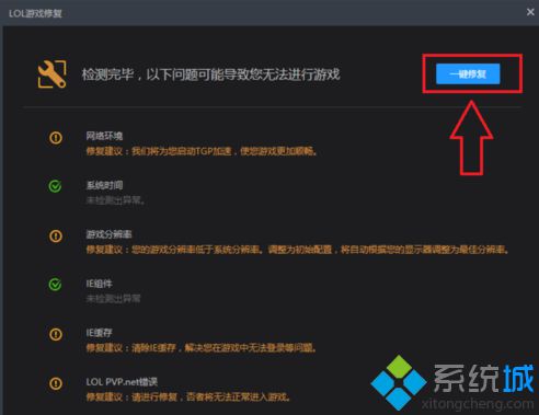 电脑中玩LOL游戏出现未知错误提示的解决方法3