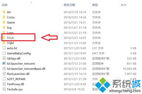 电脑中玩LOL游戏出现未知错误提示的解决方法10