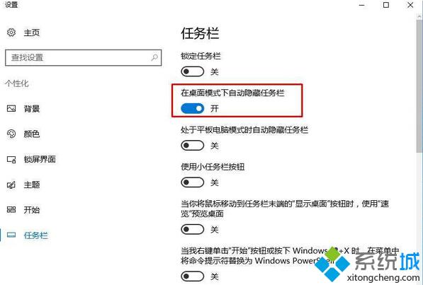 新版Windows10红石设置隐藏任务栏的步骤2