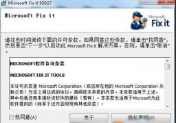 MicrosoftFixit50927.msi_office安装需要MSXML修复