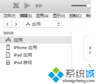 电脑通过iTunes在iPhone安装ipa文件的方法4