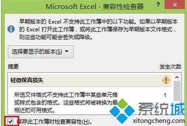 勾选“保存此工作簿时检查兼容性”