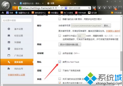 电脑中设置猎豹浏览器打开禁止跟踪功能的方法4