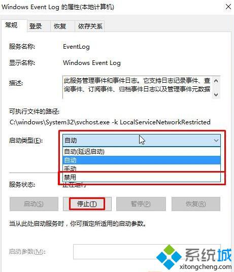 windows10系统总是自动弹出事件查看器的解决步骤2