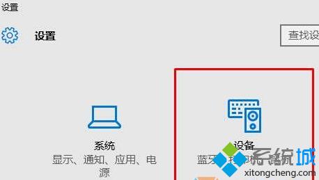 windows10对调鼠标左右键的步骤1