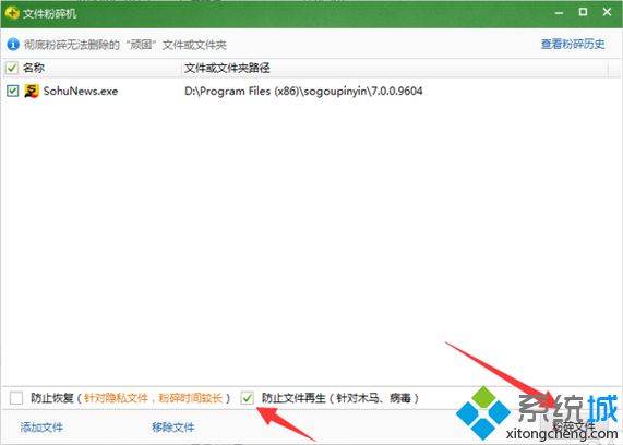 电脑安装搜狗输入法后总提示sohuNew.exe应用程序错误如何解决4