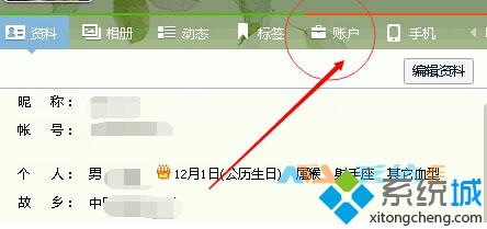 Windows10系统下关闭qq会员自动续费的步骤2