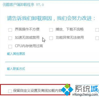 Win10系统登录不了优酷客户端的解决方案一步骤3