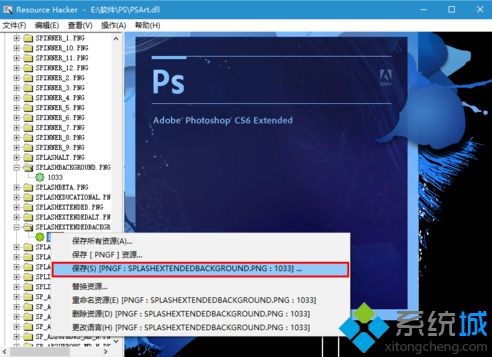 电脑中修改PS CS6软件启动界面显示的图片的方法4