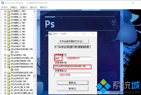 电脑中修改PS CS6软件启动界面显示的图片的方法8