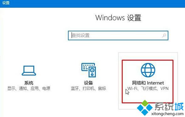 windows10系统查看流量的步骤1